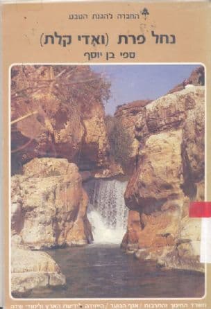 נחל פרת (ואדי קלת)