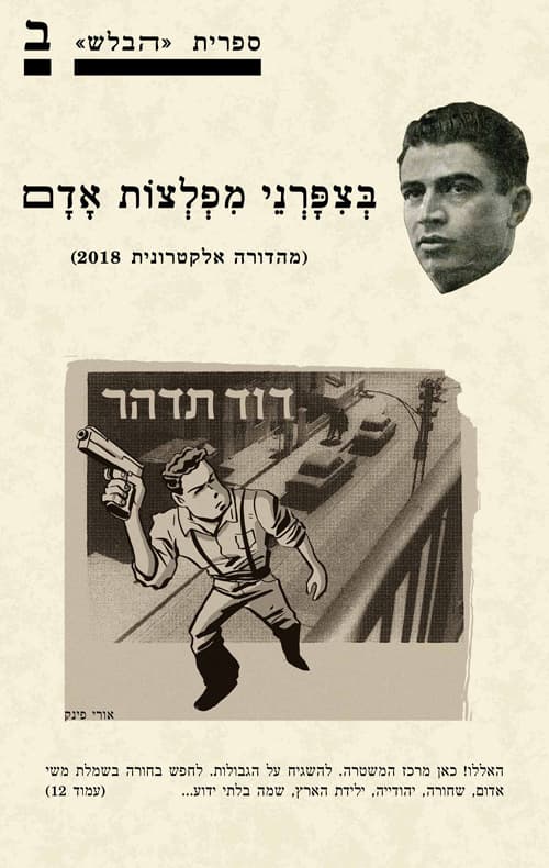 בציפורני מפלצות אדם