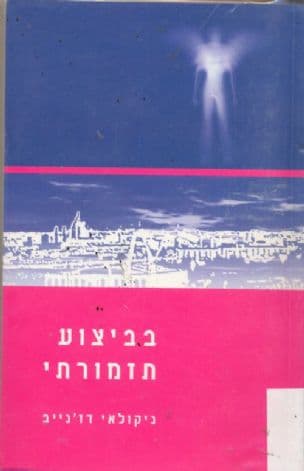 בביצוע תזמורתי