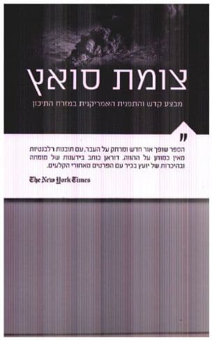 צומת סואץ:מבצע קדש והתפנית האמריקנית במזרח התיכון