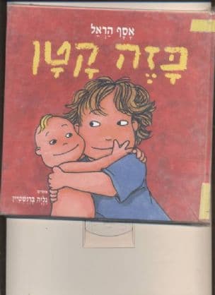 כזה קטן
