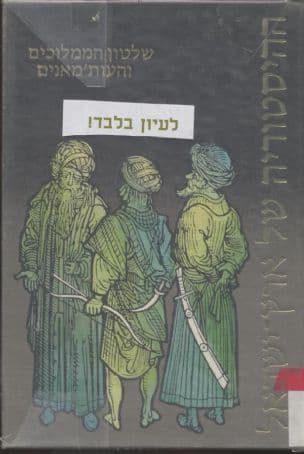 ההיסטוריה של ארץ-ישראל