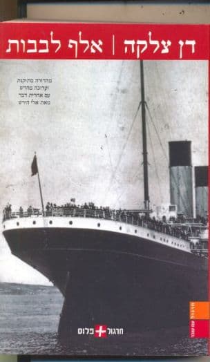 אלף לבבות