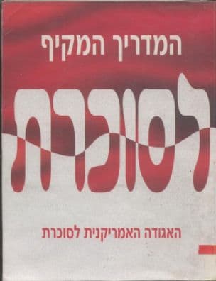 המדריך המקיף לסוכרת