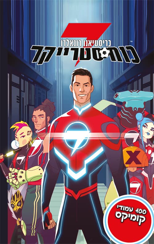 כוח סטרייקר [1]