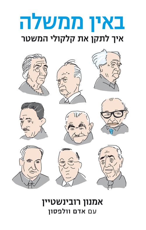 באין ממשלה