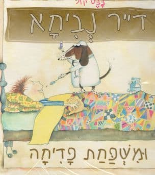 ד"ר נביתא ומשפחת פדיחה