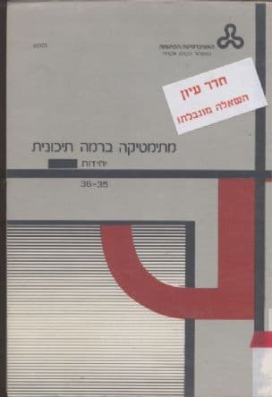מתימטיקה ברמה תיכונית