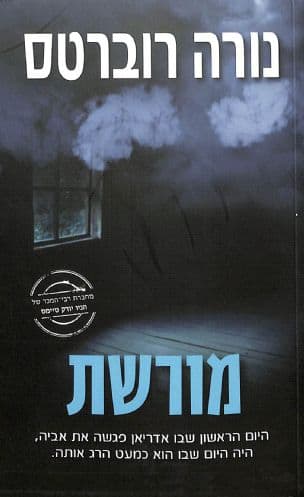 מורשת