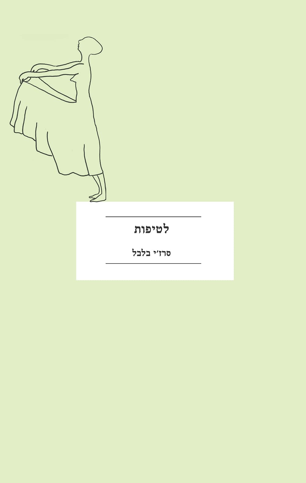 לטיפות