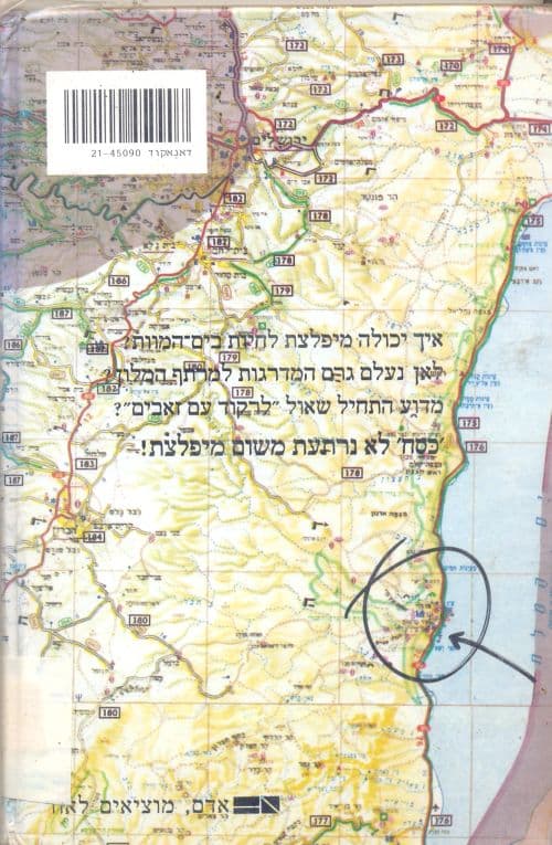 כסח המפלצת מים-המלח 23
