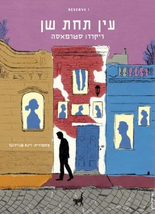 עין תחת שן