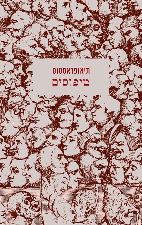 טיפוסים