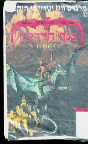 כנף הדרקון 1