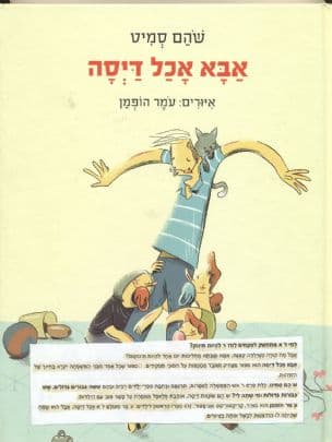 אבא אכל דיסה