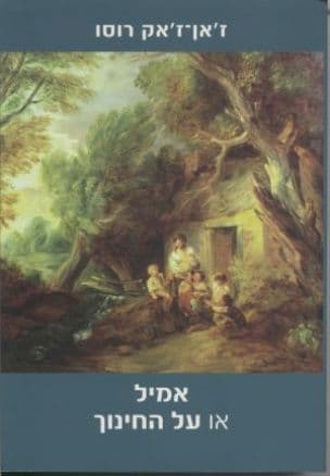 אמיל, או, על החינוך