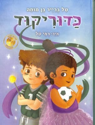 כדוריקוד