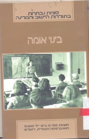 בינוי אומה