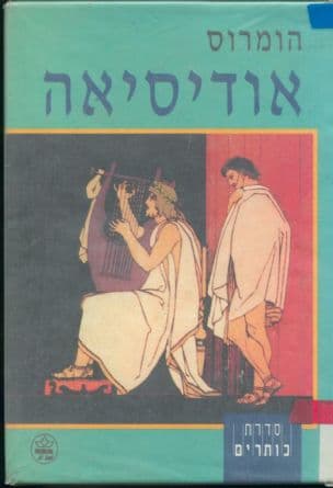 אודיסיאה