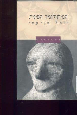 המיתולוגיה הפינית