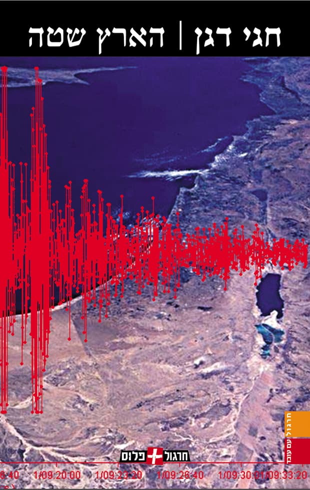 הארץ שטה