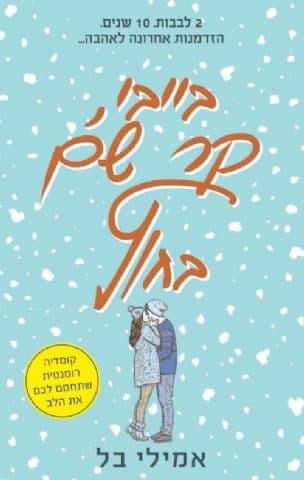 בייבי, קר שם בחוץ
