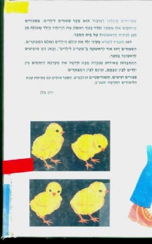 השפן שפניה, וספורים אחרים