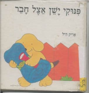 חכמי המערב בירושלים : פרקים בתולדות חייהם ופעולותיהם של חכמי המערב [מרוקו] בירושלים מהמאה ה-י"ט ועד ימינו