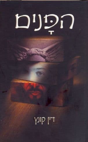 הפנים הכוכב הזוהר בהוליווד
