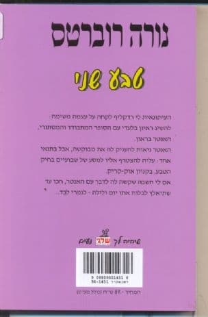 טבע שני