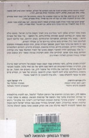 שקיעה במזרח : חיסול הקהילות היהודיות במדינות ערב ושוד רכושן