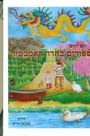 ספורים בחדר האמבטיה