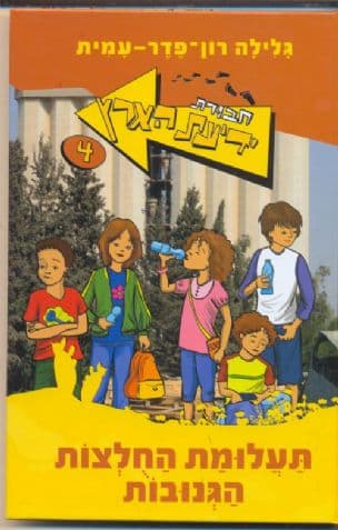כסח תעלומת החולצות הגנובות 4