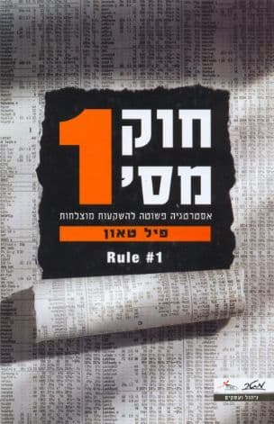 חוק מס' 1