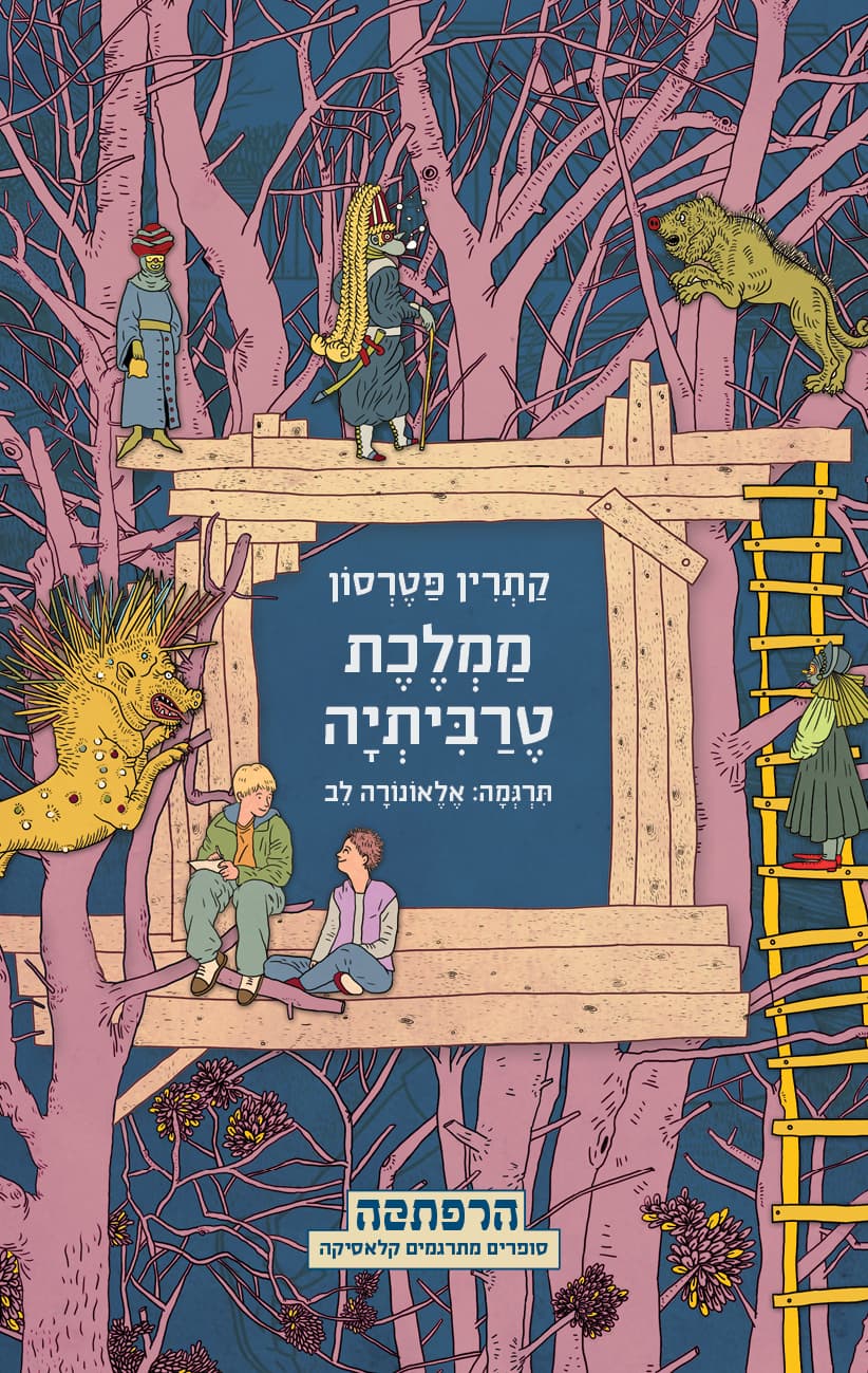 ממלכת טרביתיה