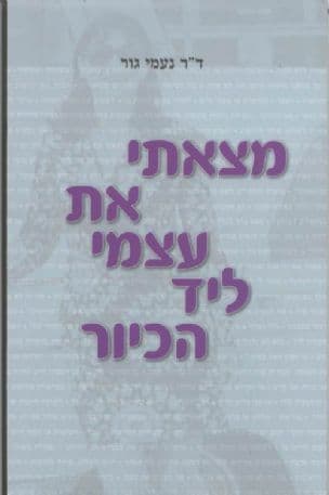 מצאתי את עצמי ליד הכיור