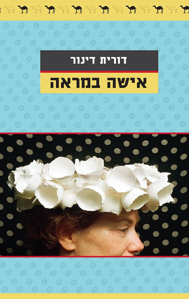 אישה במראה