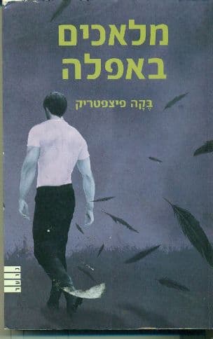 מלאכים באפלה 2