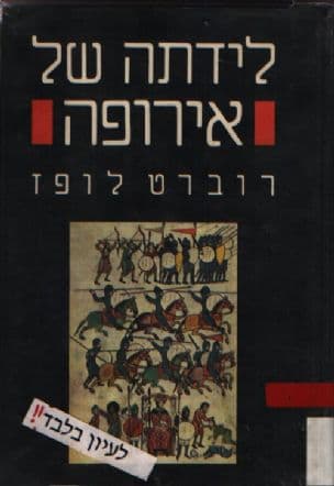לידתה של אירופה
