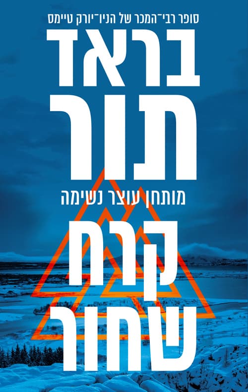 קרח שחור