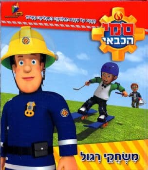 סמי הכבאי : משחקי רגול