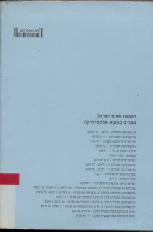 אלקטרוניקה סיפרתית - מיתוג : תרגילים ופתרונות מבחינות גמר להנדסאי וטכנאי אלקטרוניקה