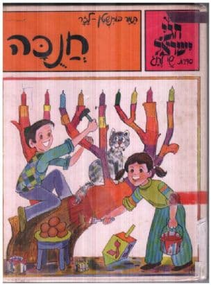 חנכה