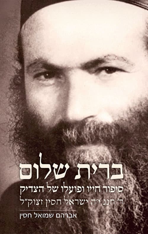 ברית שלום