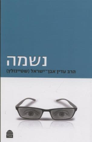 נשמה