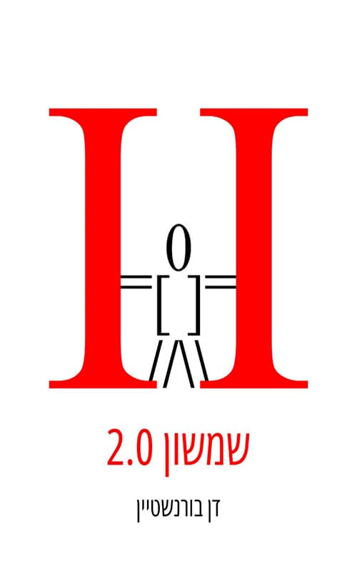 שמשון 2.0