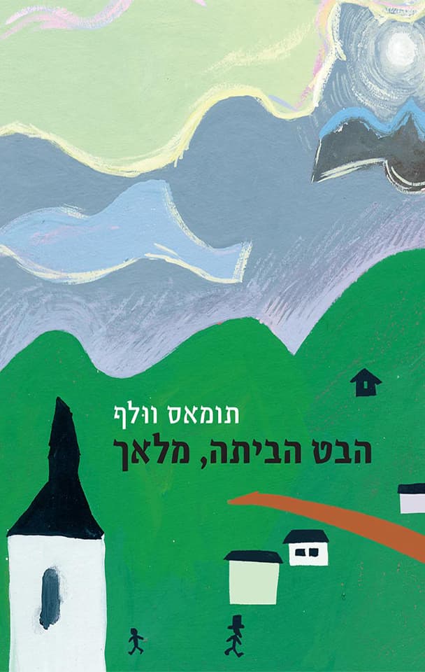 הבט הביתה, מלאך