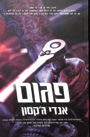 פגום