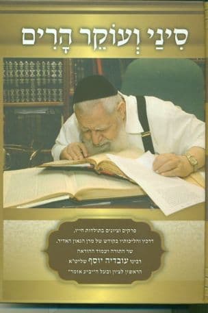 סיני ועוקר הרים
