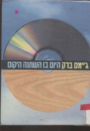 היום בו השתנה היקום
